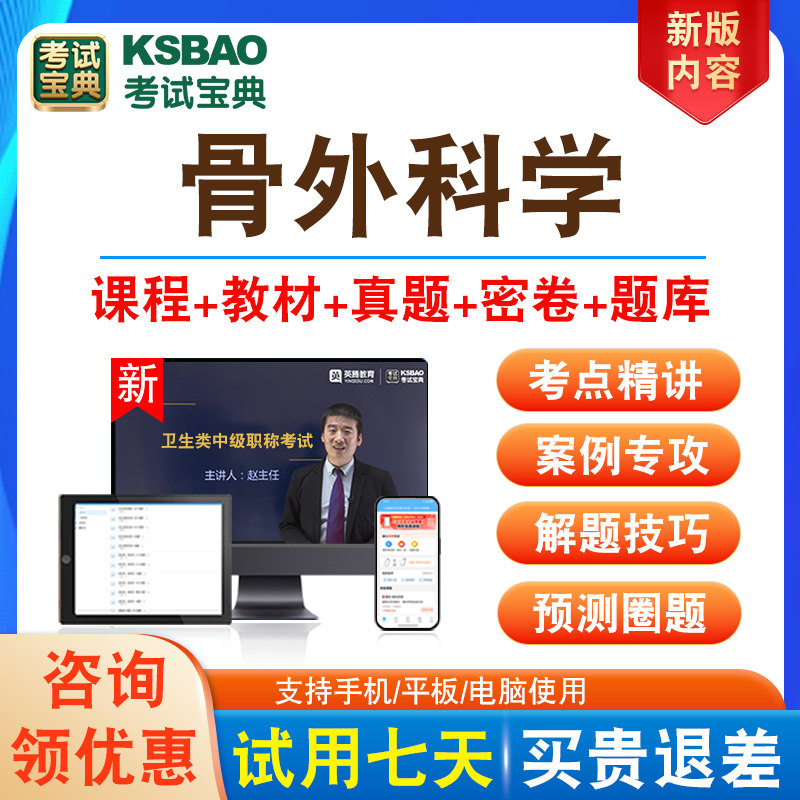 全国卫生专业技术资格考试