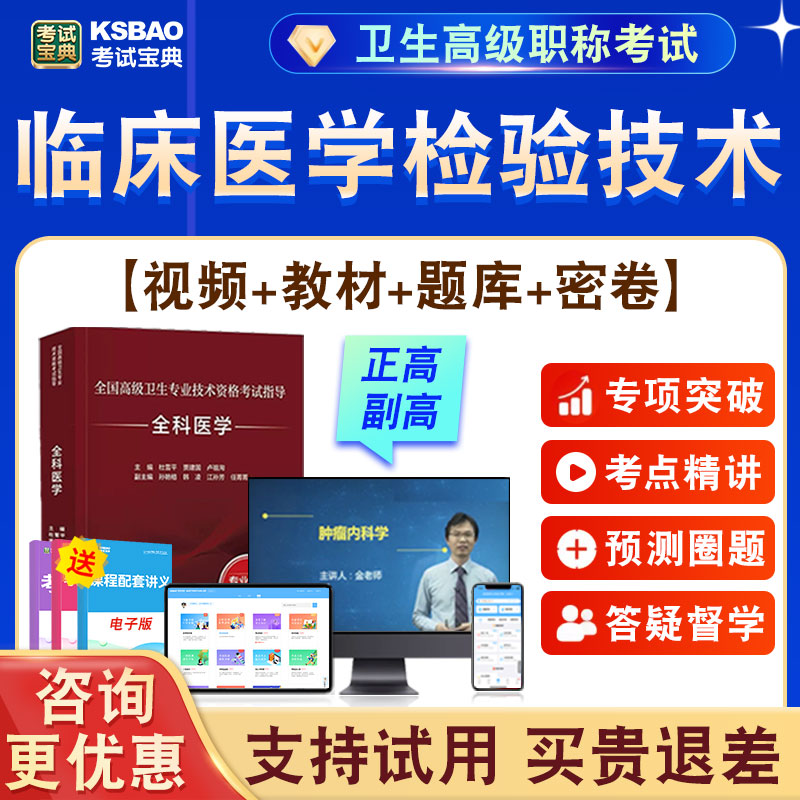 正高副高卫生高级职称考试题课程