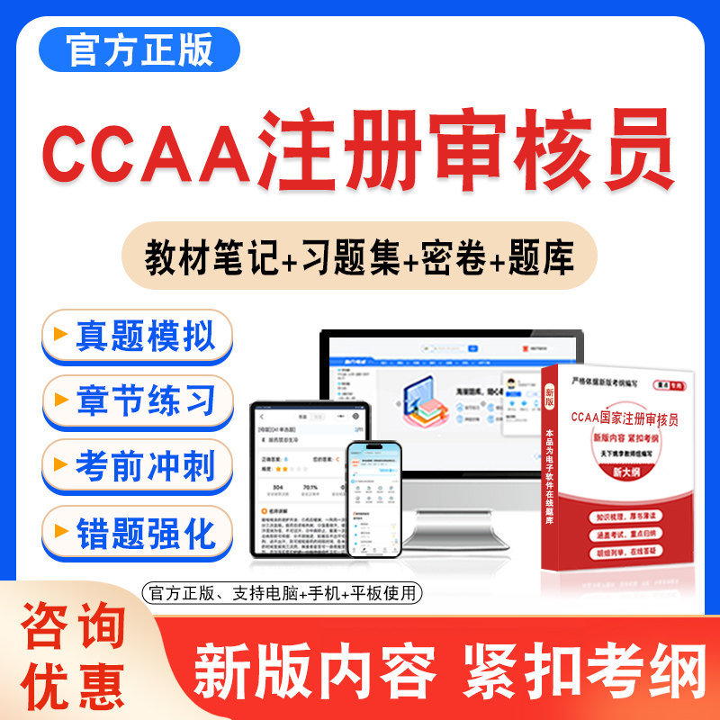 CCAA国家注册审核员考试题库