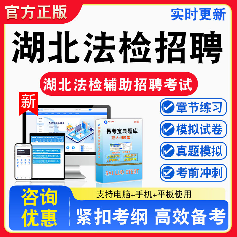 2026年湖北法检系统辅助人员招聘考试公共基础知识综合能力水平备考题库章节练习模拟考场模拟习题非教材书课程