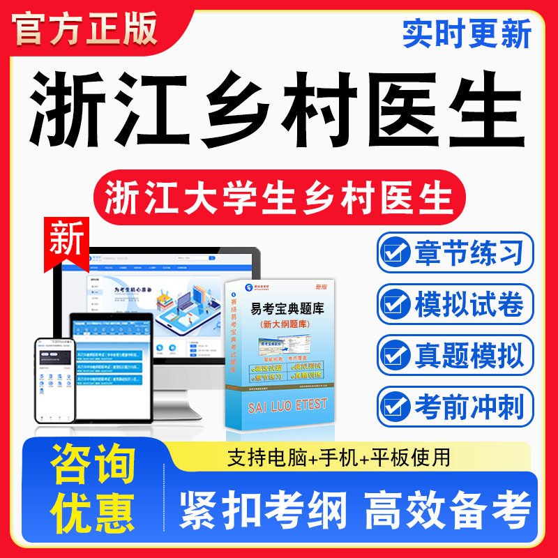 2026年浙江省大学生乡村医生专项计划招聘考试题库章节练习模拟练习非教材考试书真题视频课程章节练习模拟试卷习题