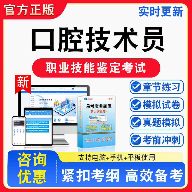 口腔技术员2026年职业技能鉴定考试题库资料初中高级技师理论一二三四五级章节练习题集非教材书视频课程历年真题预测模拟试卷