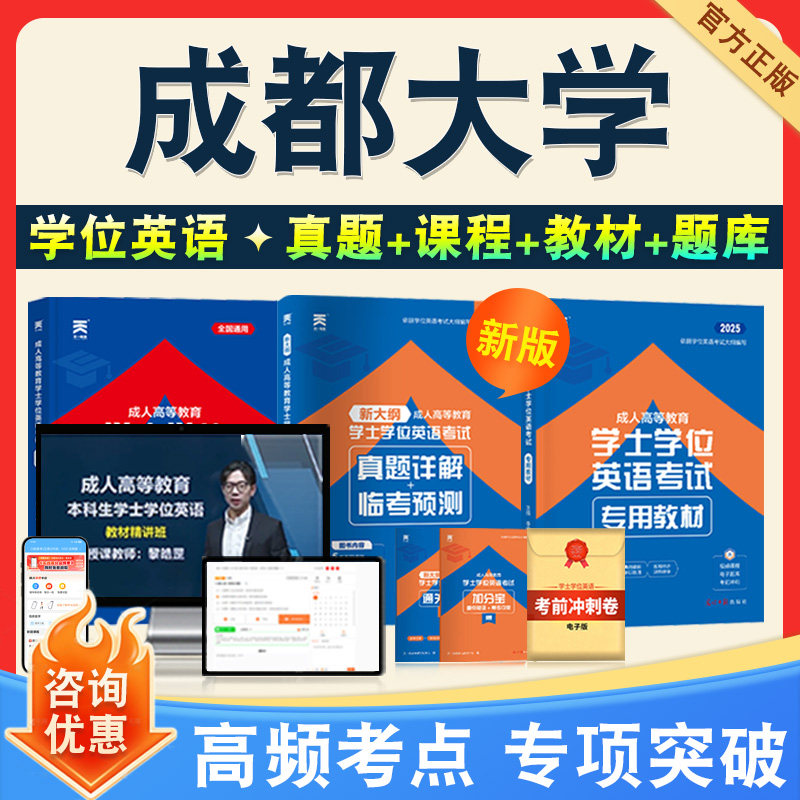 学位英语/日语考试题库课程教材