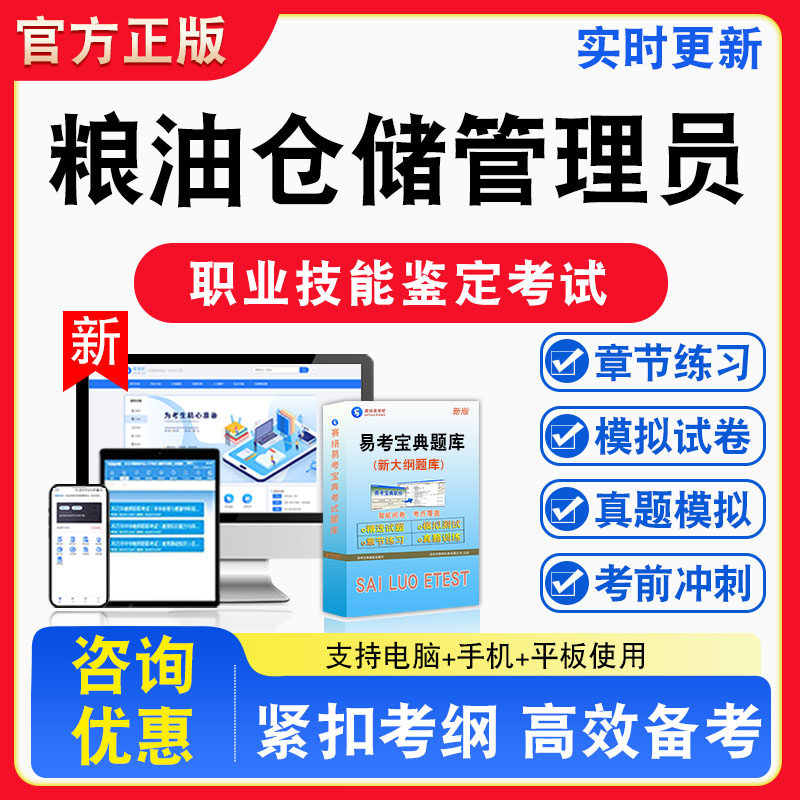 粮油仓储管理员2026年职业技能鉴定考试题库资料初中高级技师理论知识一二三四五级章节练习题集非教材书课程历年真题预测模拟试卷