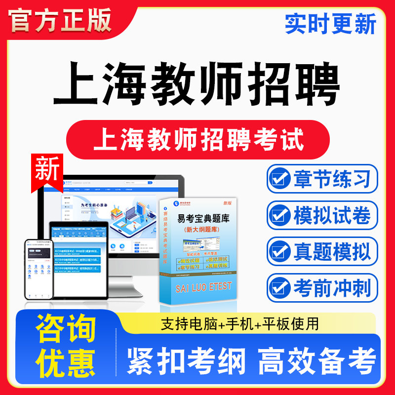上海教师招聘2026年上海市教师招聘考试语数英政治备考试题库章节练习模拟试卷习题模拟考场错题集考试指南介绍非教材书视频课程