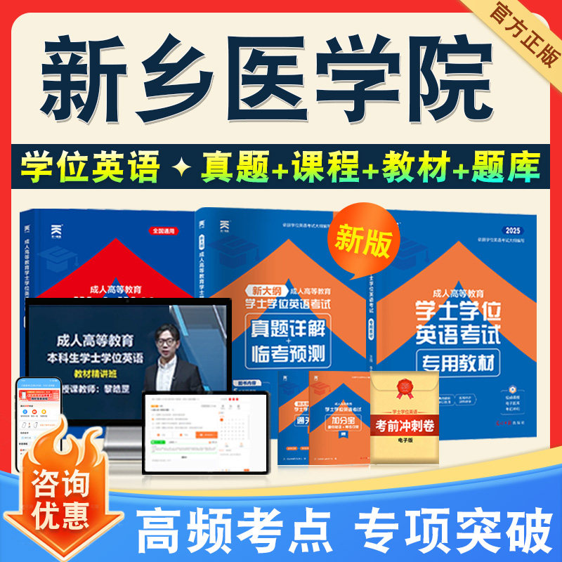 学位英语/日语考试题库课程教材