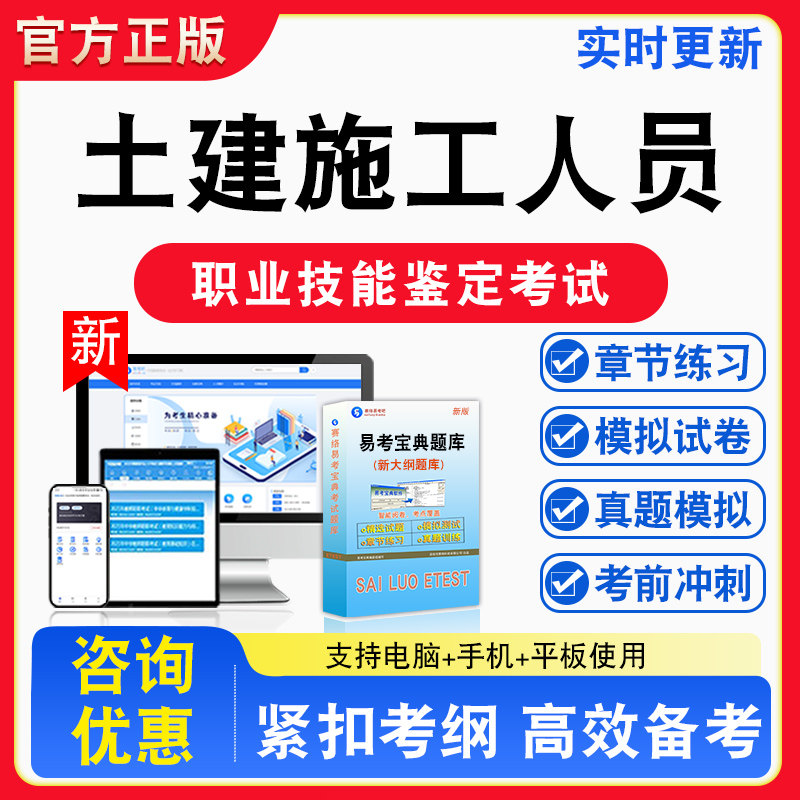 土建施工人员2026年职业技能鉴定考试题库资料初中高级技师理论知识一二三四五级章节练习题集非教材视频课程历年真题预测模拟试卷