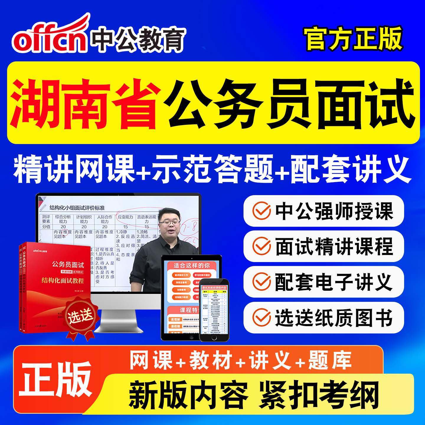 中公省考公务员面试网课