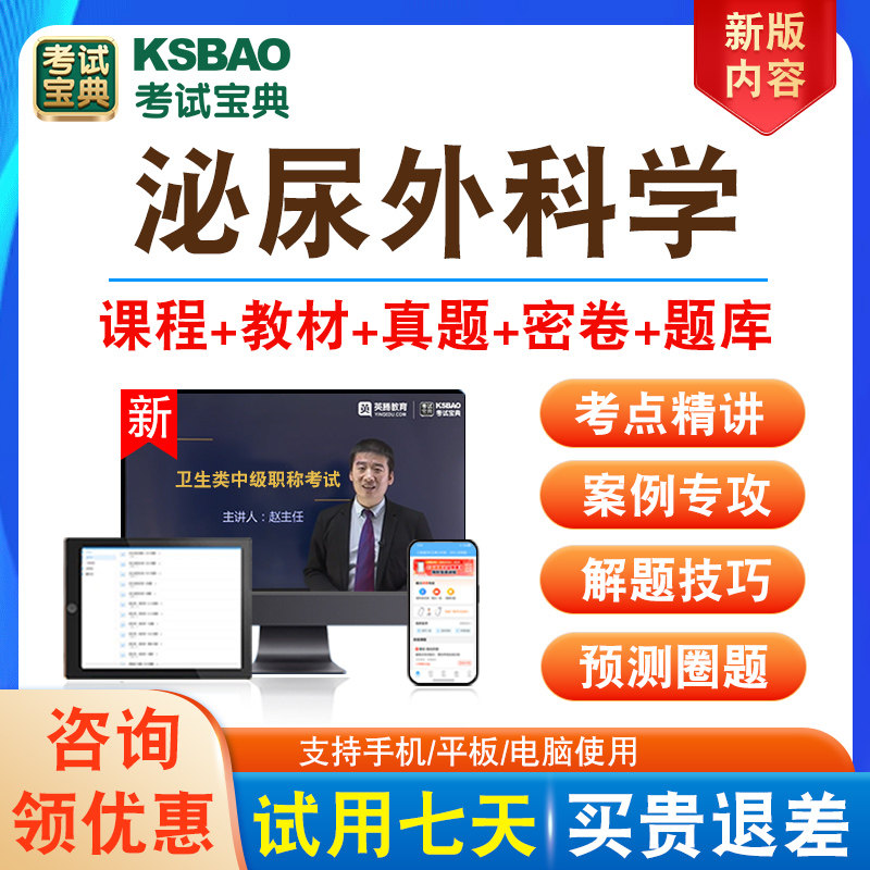 全国卫生专业技术资格考试