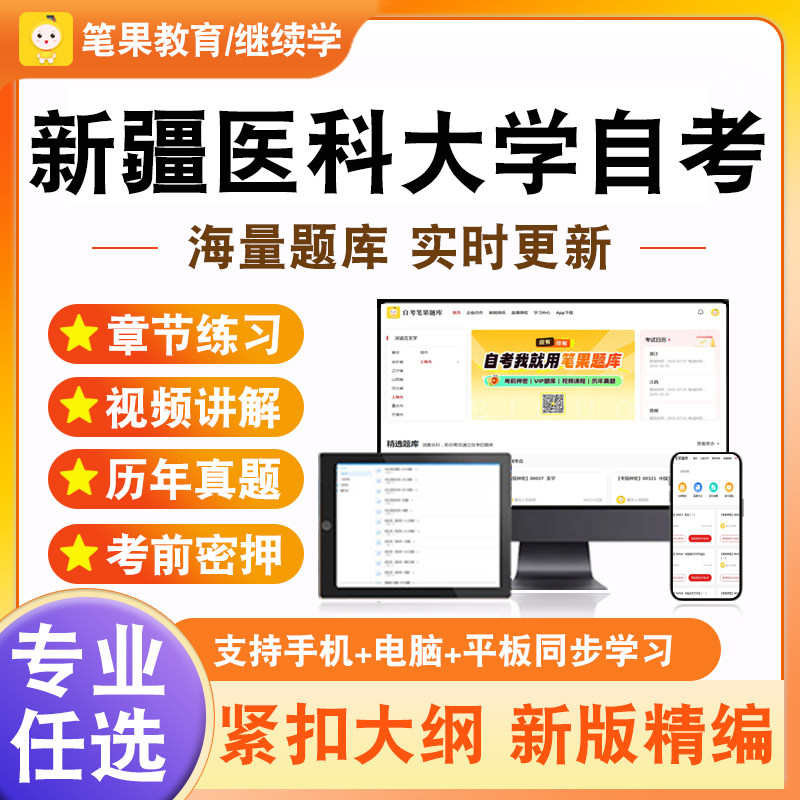 2026新疆医科大学自考本科专科考试题库精神障碍护理学急救护理学护理管理学护理教育导论预防医学外科护理学内科护理学儿科护理学