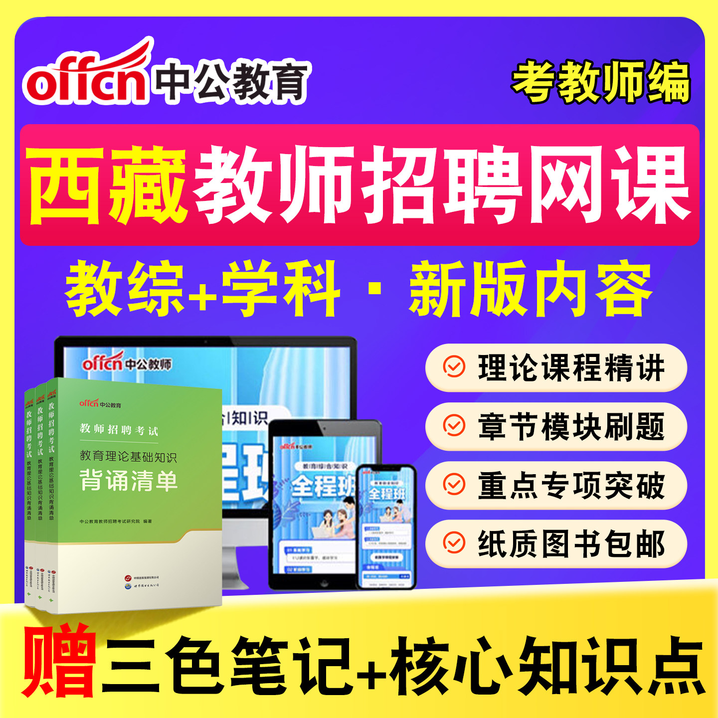 中公教师招聘考试网课