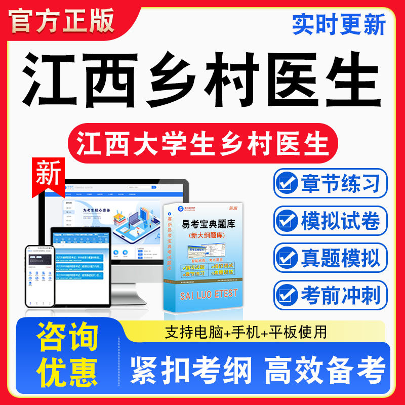 医学基础知识2026年江西省大学生乡村医生专项计划招聘考试题库章节练习模拟练习非教材考试书真题视频课程章节练习模拟试卷习题