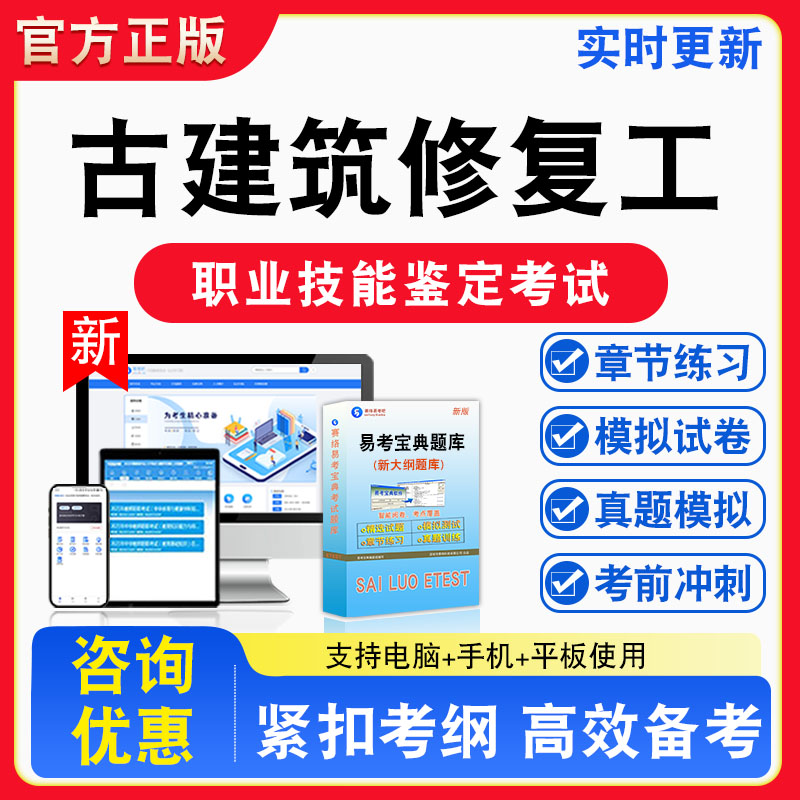古建筑修复工2026年职业技能鉴定考试题库资料初中高级技师理论知识一二三四五级章节练习题集非教材课程历年真题预测模拟试卷