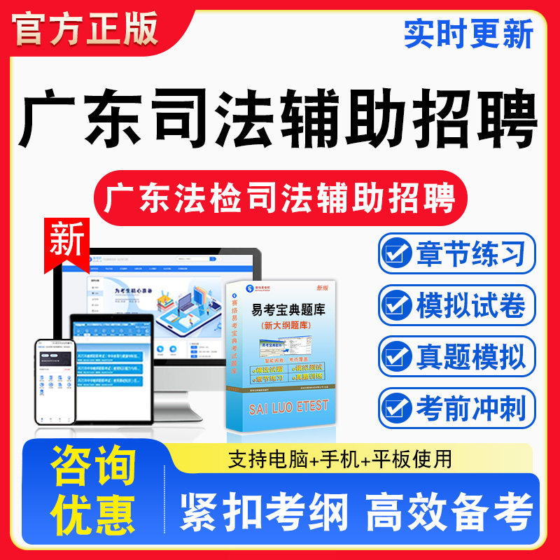 2026年广东省法检系统司法辅助人员招聘考试综合知识法律知识备考题库章节练习模拟考场模拟习题非教材书课程