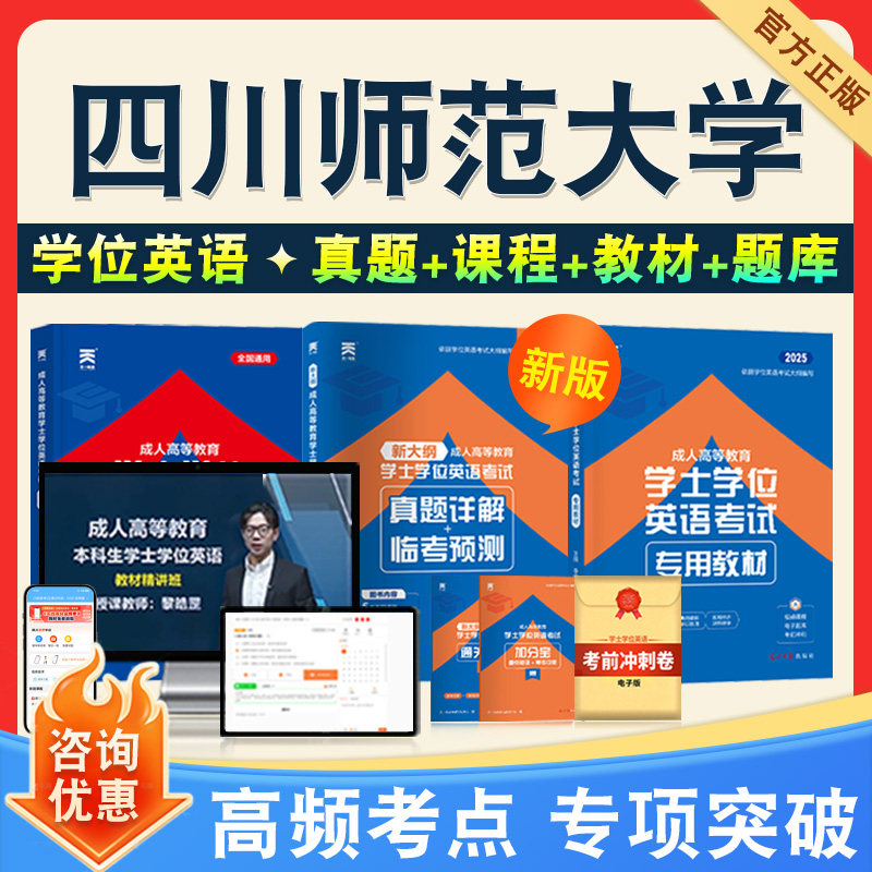 学位英语/日语考试题库课程教材