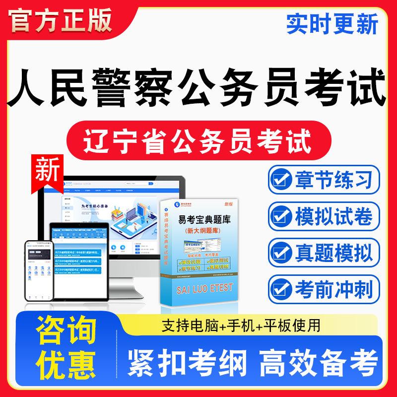 2026年辽宁省人民警察公务员考试题库章节练习模拟练习非教材考试书真题视频课程章节练习模拟试卷习题