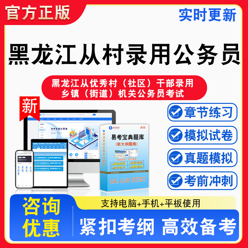 黑龙江从村录用公务员2026年黑龙江省从优秀村(社区)党组织书记中录用乡镇(街道)机关公务员考试题库章节练习教材书真题非教材