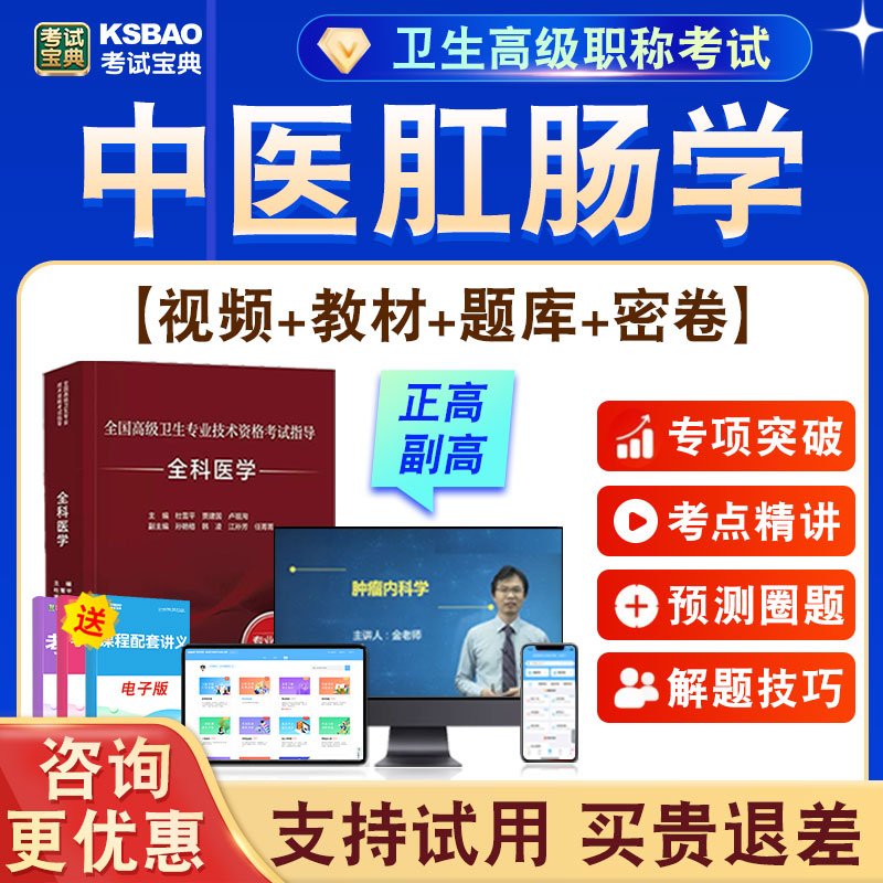 正高副高卫生高级职称考试题课程