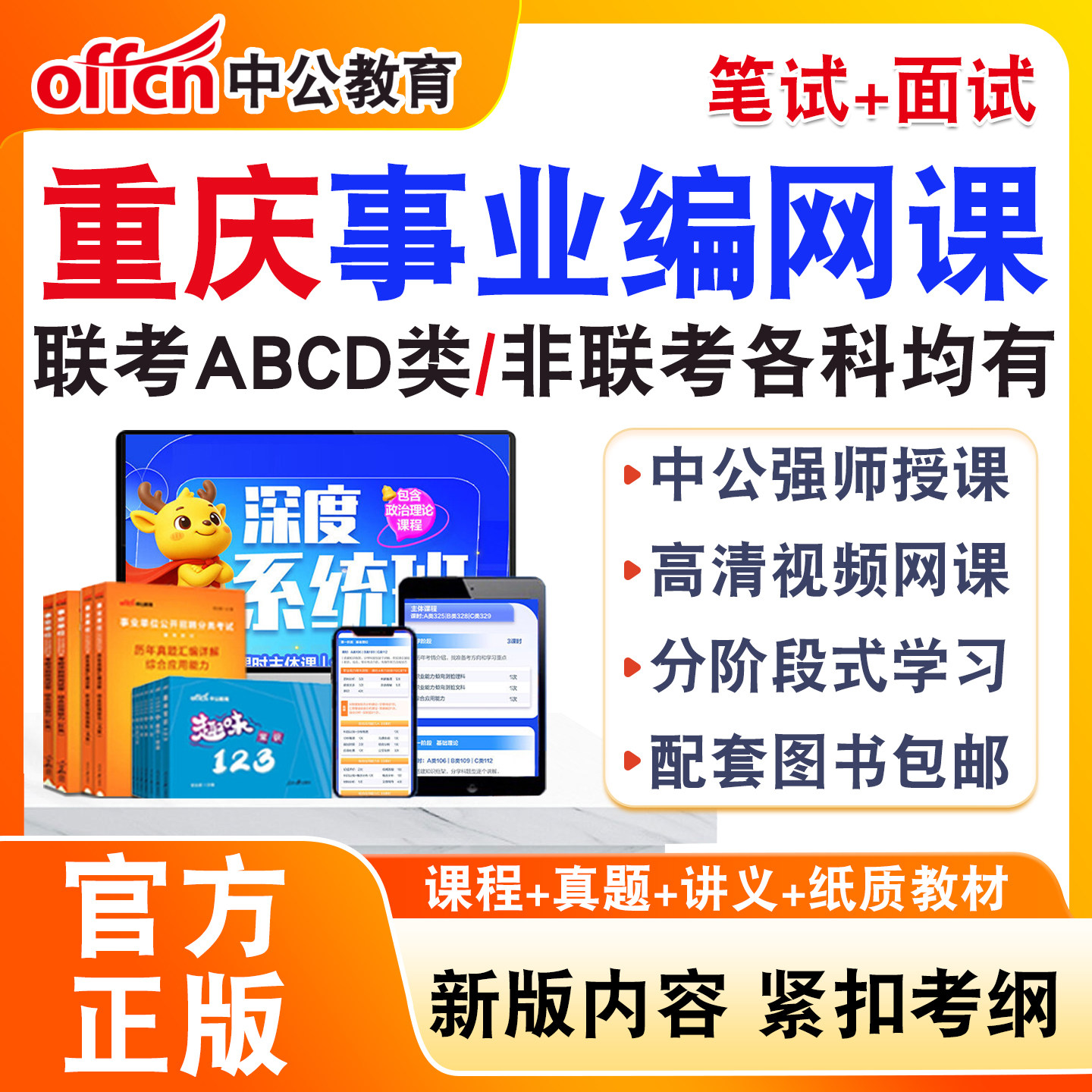 中公事业编网课事业单位联考