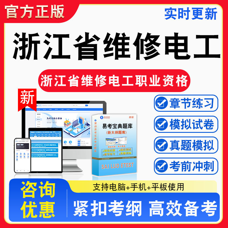 2026年浙江省维修电工职业资格考试非教材书视频课程真题章节练习模拟试卷习题集密卷