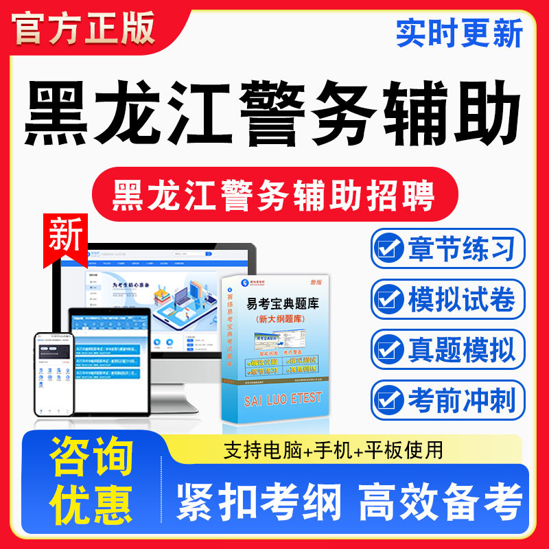 2026年黑龙江警务辅助人员招聘考试公共基础知识公安基础知识法律常识备考题库章节练习模拟考场模拟习题非教材书课程