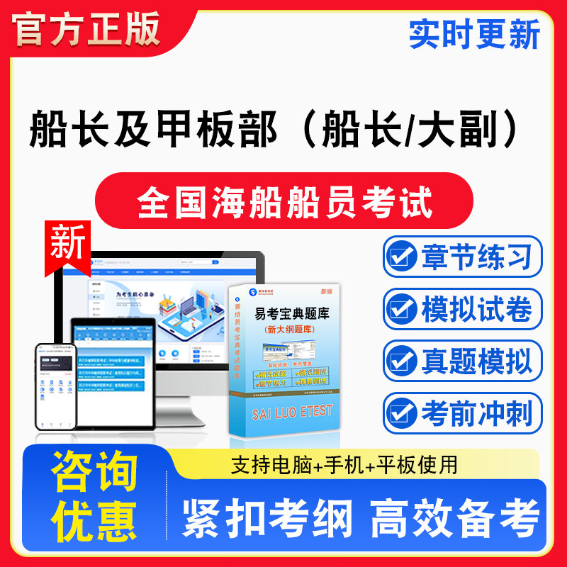 全国海船船员考试题库