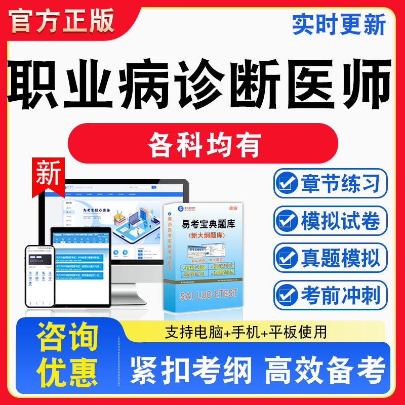 2026年职业病诊断医师考试题库章节练习模拟练习非教材考试书真题视频课程章节练习模拟试卷习题