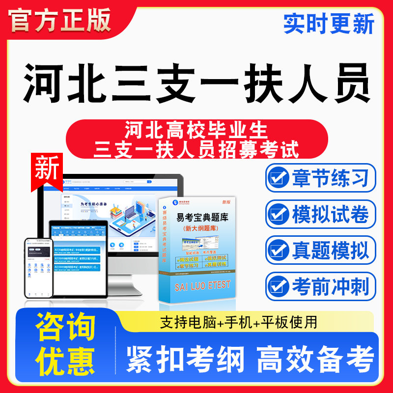 河北三支一扶招募2026年河北高校毕业生三支一扶招募考试备考试题库章节练习模拟考场模拟习题考试指南介绍非教材书课程教学讲义