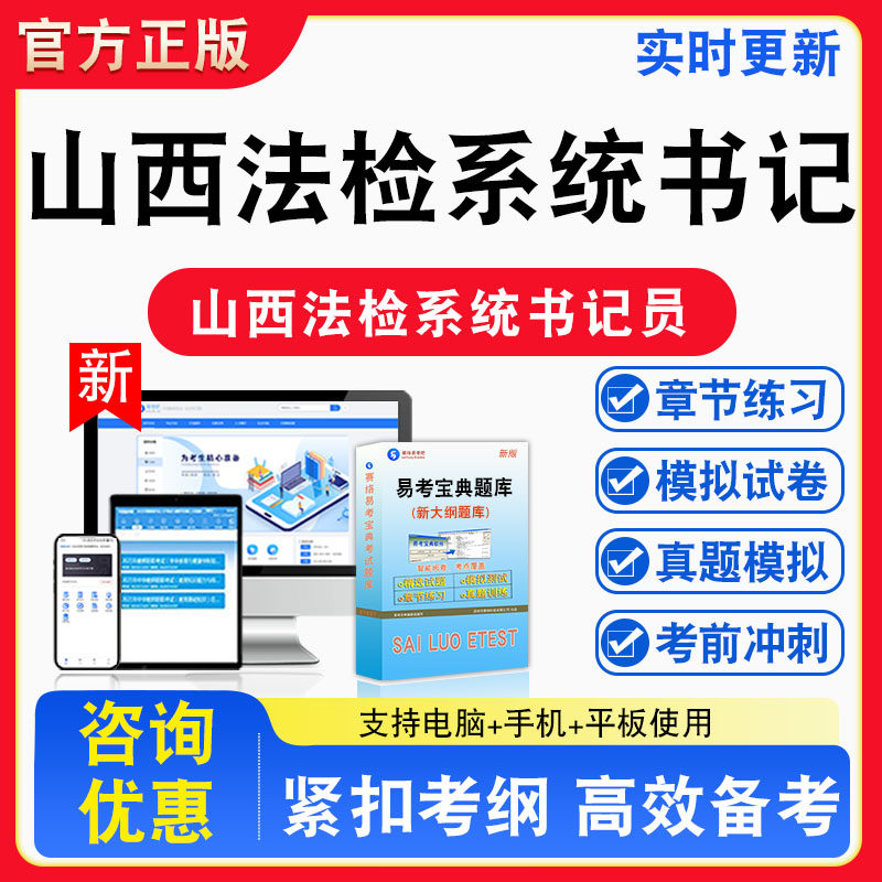 2026年山西法检系统书记员招聘考试政治理论法律基础计算机基础文秘法律专业知识备考题库章节练习模拟考场模拟习题非教材书课程
