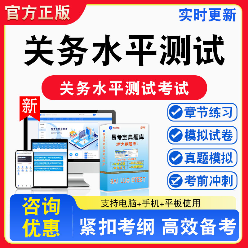 关务水平2026年关务水平测试考试关务基础知识关务基本技能备考试题库章节练习模拟考场模拟习题考试指南介绍非教材书课程教学讲义