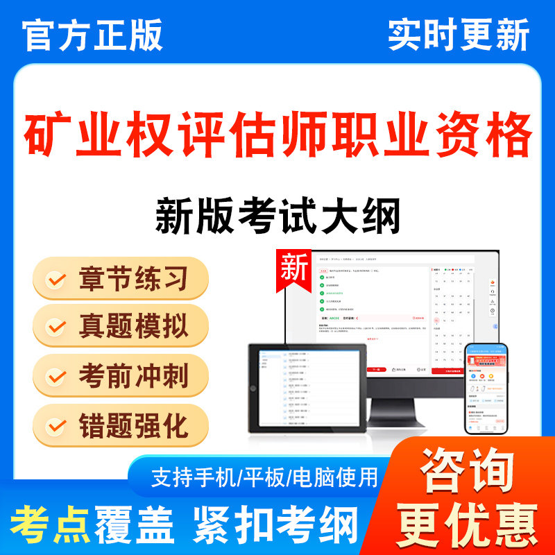 矿业权价值评估职业资格