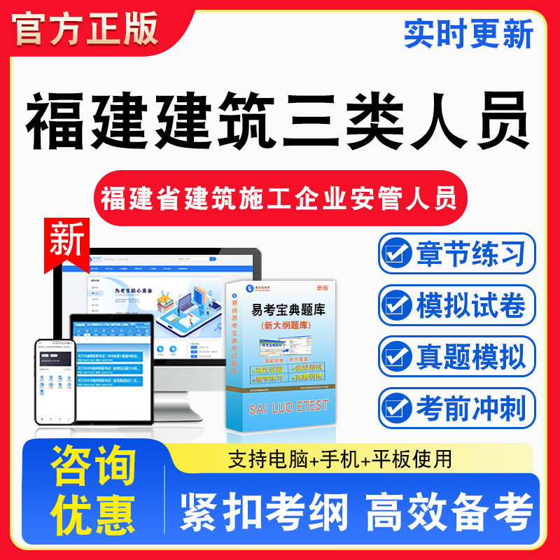 2026年福建省建筑施工企业安管人员考试专职安全生产管理人员C3C2C1B类A类非教材书视频课程真题章节练习模拟试卷习题集密卷