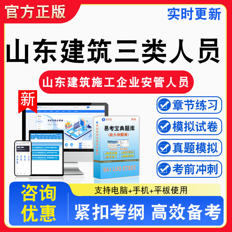 2026年山东省建筑施工企业安管人员考试企业主要负责人A类C类B类非教材书视频课程真题章节练习模拟试卷习题集密卷