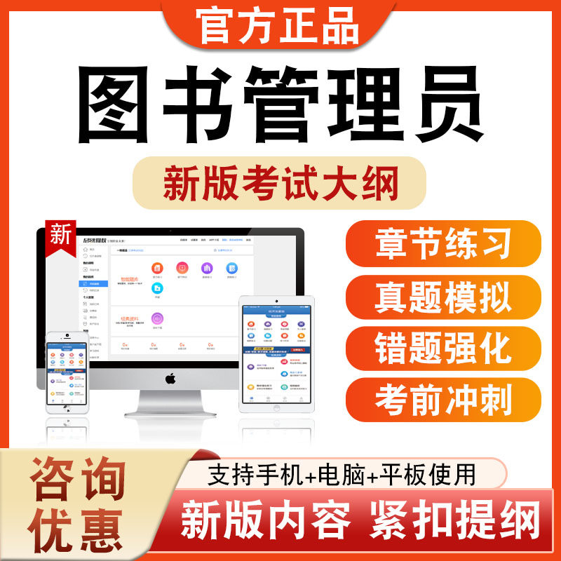 2026年图书管理员考试题库学习资料章节练习题集非教材书视频课程讲义历年真题模拟试卷预测密卷新大纲题库