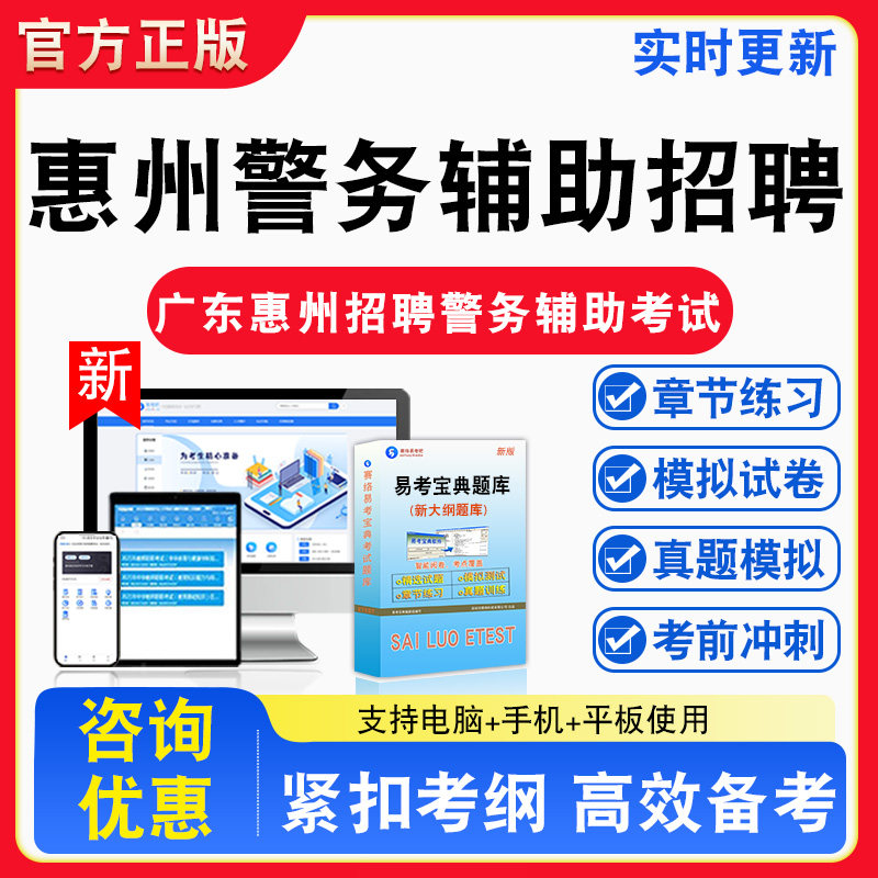 2026年广东省惠州市公安局招聘警务辅助人员考试博罗县惠东县备考试题库章节练习模拟考场模拟习题非教材书课程