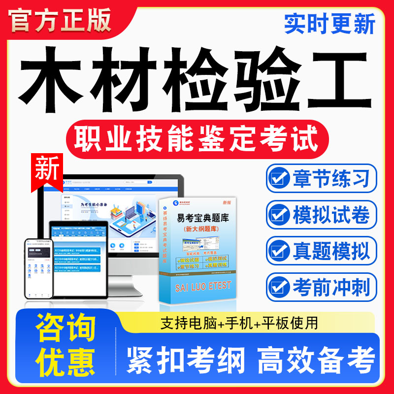 木材检验工2026年职业技能鉴定考试题库资料初中高级技师理论知识一二三四五级章节练习题集非教材书视频课程历年真题预测模拟试卷