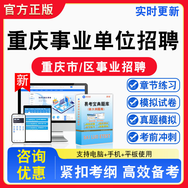 重庆事业单位招聘2026年重庆市直及地市、县事业单位招聘考试库章节练习模拟试卷习题非教材书视频课程真题