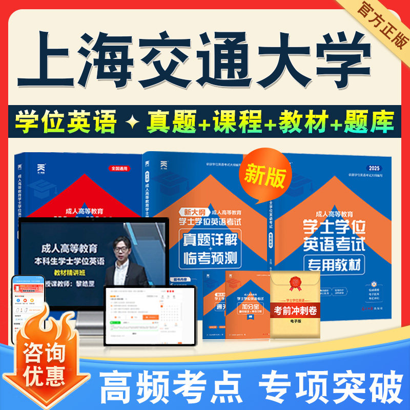 学位英语/日语考试题库课程教材