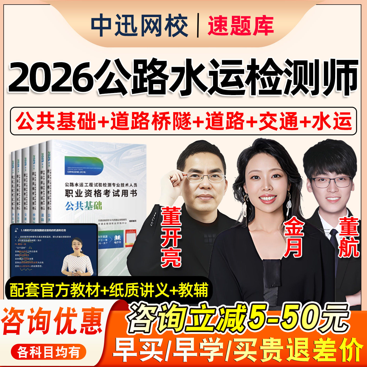 中讯网校公路水运工程检测师网课