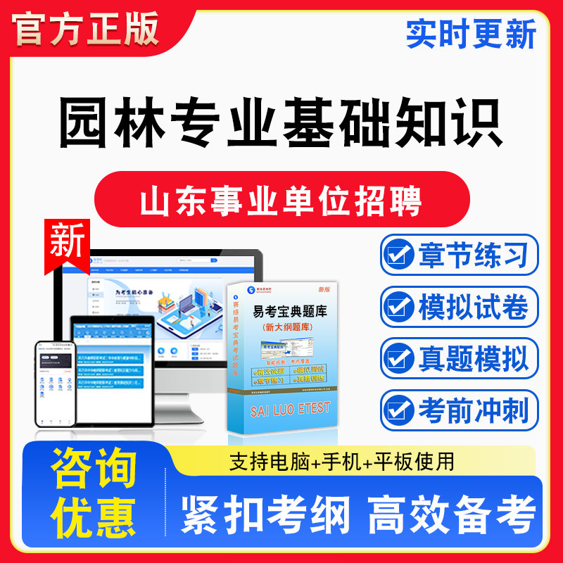 园林专业基础知识2026年山东事业单位招聘考试备考试题库章节练习模拟试卷习题非教材书视频课程