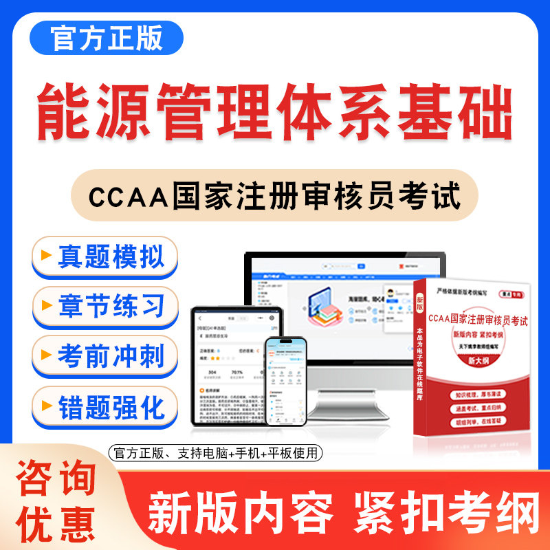 CCAA国家注册审核员考试题库