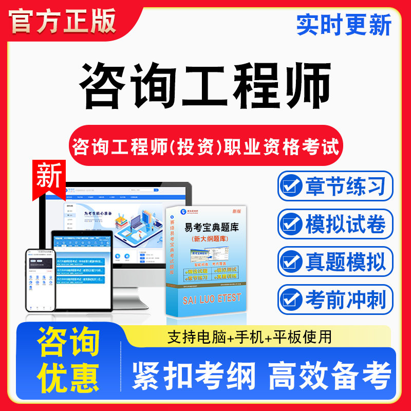 咨询工程师2026年咨询工程师(投资)职业资格考试备考试题章节练习模拟试卷习题模拟考场错题集考试指南介绍非教材书视频课程讲义