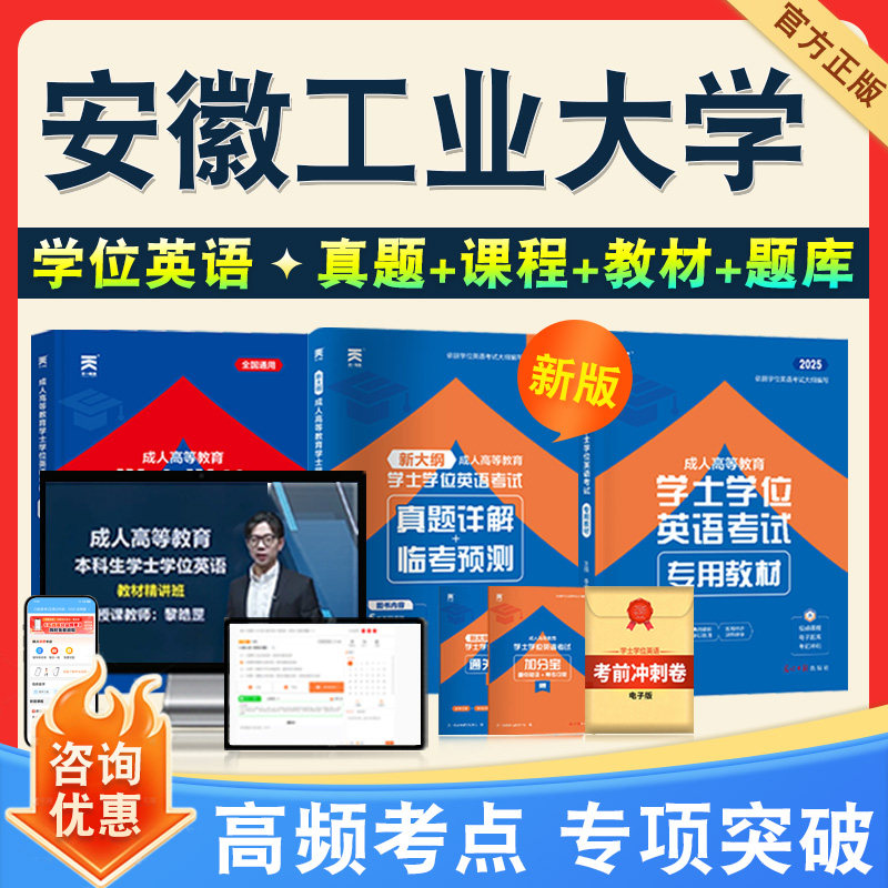 学位英语/日语考试题库课程教材