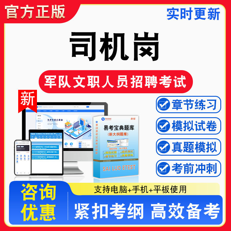 军队文职人员招聘考试