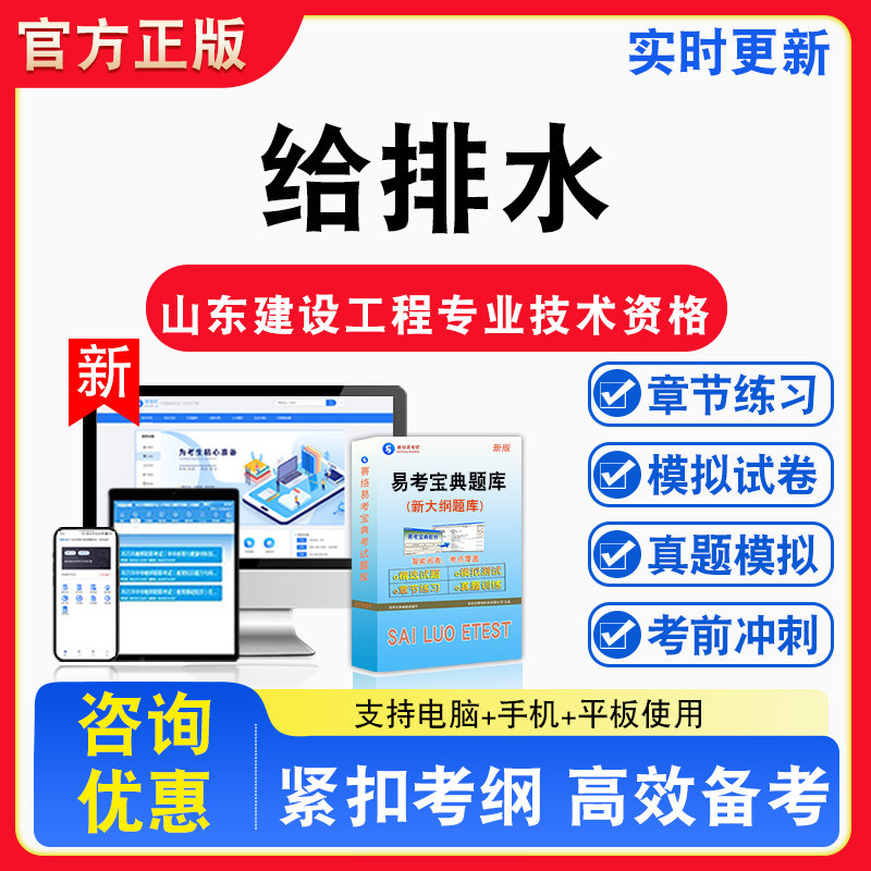 给排水2026年山东省建设工程专业技术资格考试初中级副高级备考题库章节练习模拟试卷习题非教材书真题视频课程