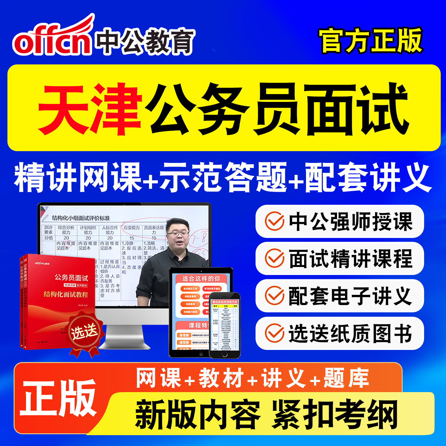 中公省考公务员面试网课