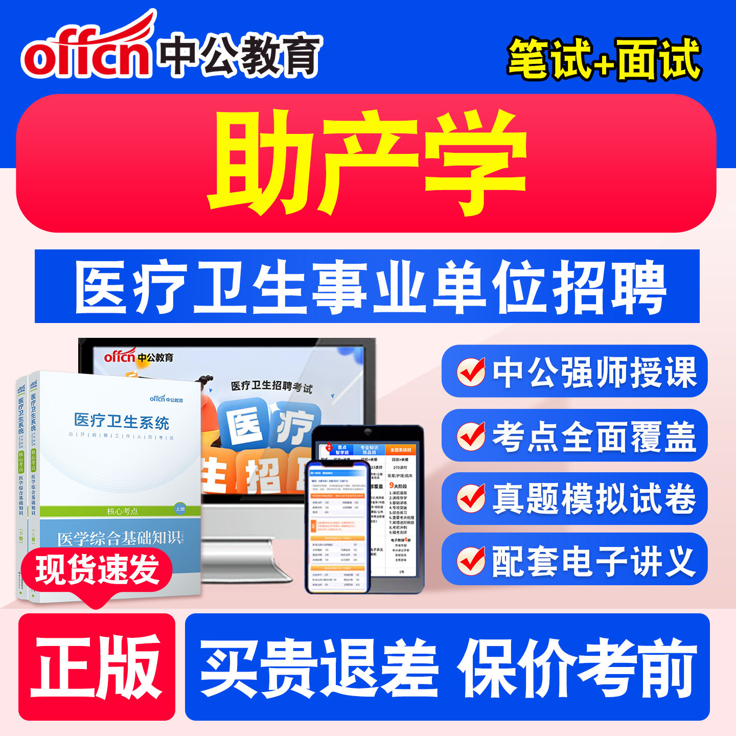 中公教育医疗卫生系统招聘
