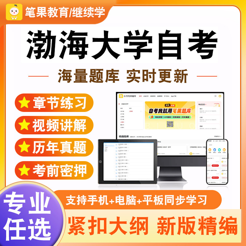2026年渤海大学自考本科专科考试题库信息技术应用文写作中国简史经济学原理管理学原理互联网数据库网络营销与策划企业战略管理