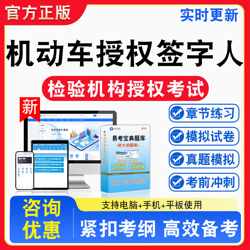2026年机动车检验机构授权签字人考试题库章节练习模拟练习非教材考试书真题视频课程章节练习模拟试卷习题
