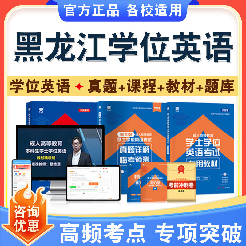 学位英语/日语考试题库课程教材